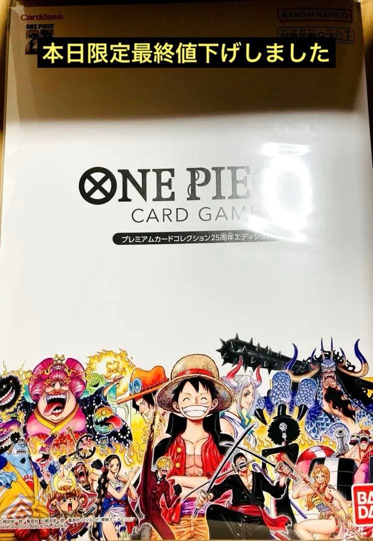 ワンピースカード　プレミアムカードコレクション　25周年　２つセット‼️ 未開封‼️