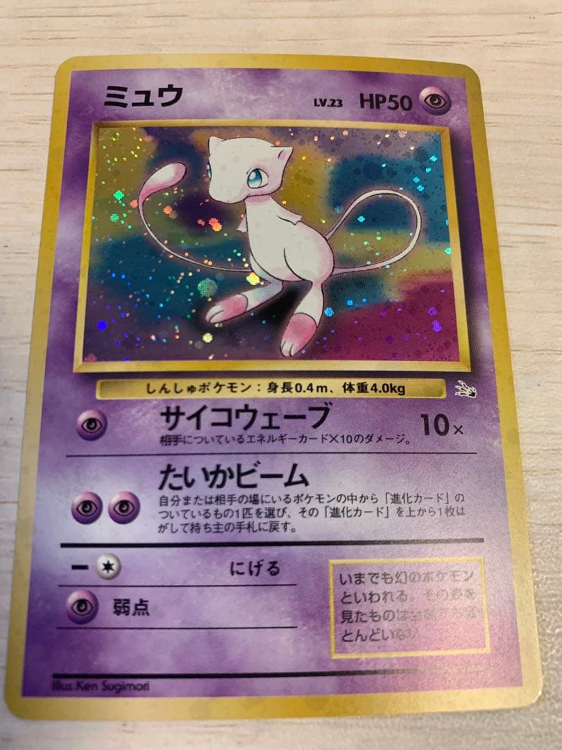 ミュウ ★ 第3弾拡張パック 化石の秘密