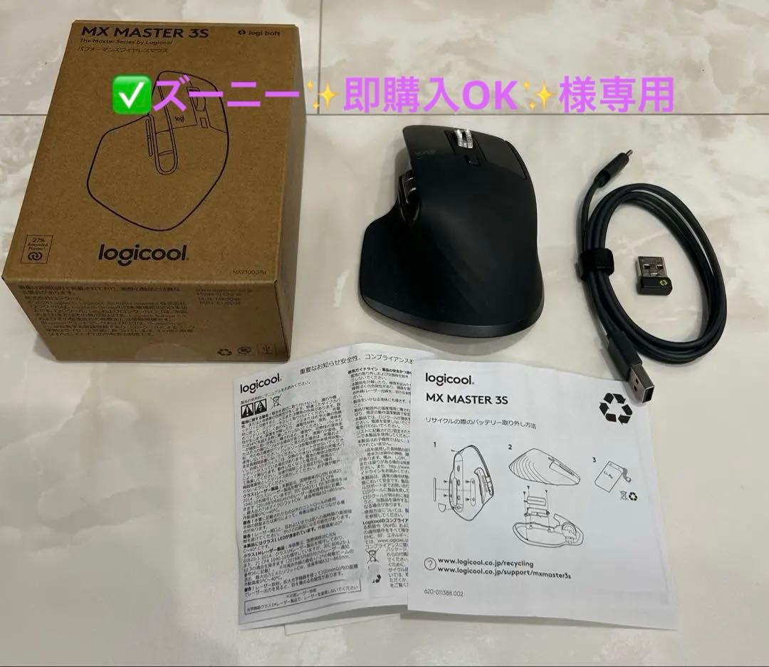 【美品】logicool MX MASTER 3S マウス 本体