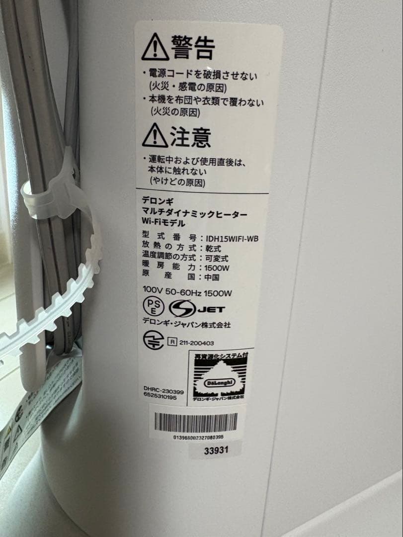 DeLonghi Wi-Fiオイルヒーター IDH15WIFI-W