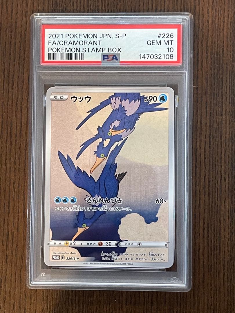 PSA10 ウッウ：見返り美人・月に雁セット S-Pプロモ226/S-P