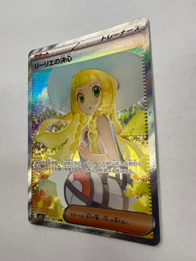 リーリエの決心　sar ポケモンカード　メガブレイブex