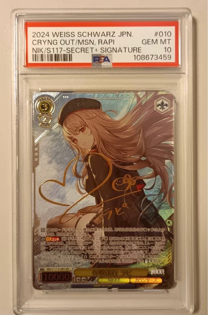 作戦遂行 ラピ PSA10 ヴァイスシュヴァルツ sec+ NIKKE