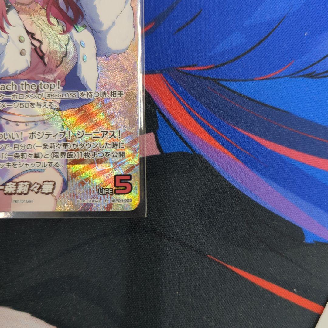 一条莉々華　エリア予選　プロモ　ホロカ