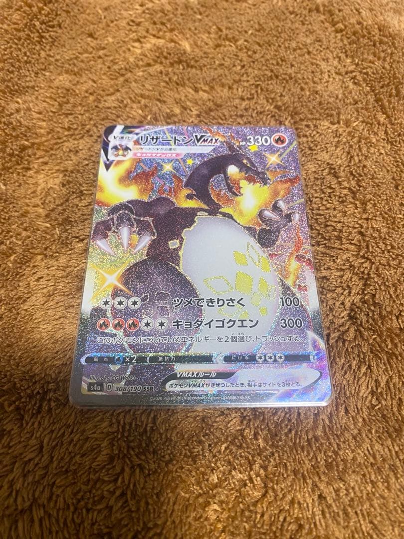 リザードン VMAX