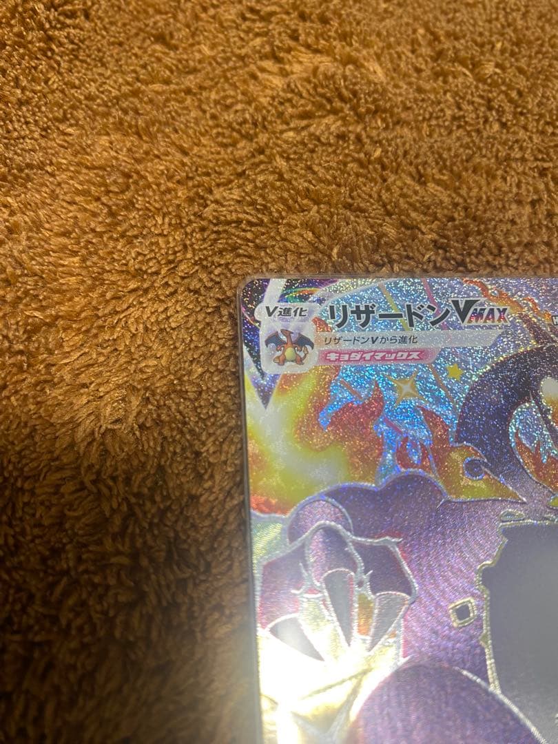 リザードン VMAX