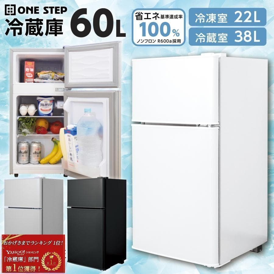 冷蔵庫 一人暮らしB2500冷凍冷蔵庫 家庭用 冷凍庫 業務用 60Lホワイト