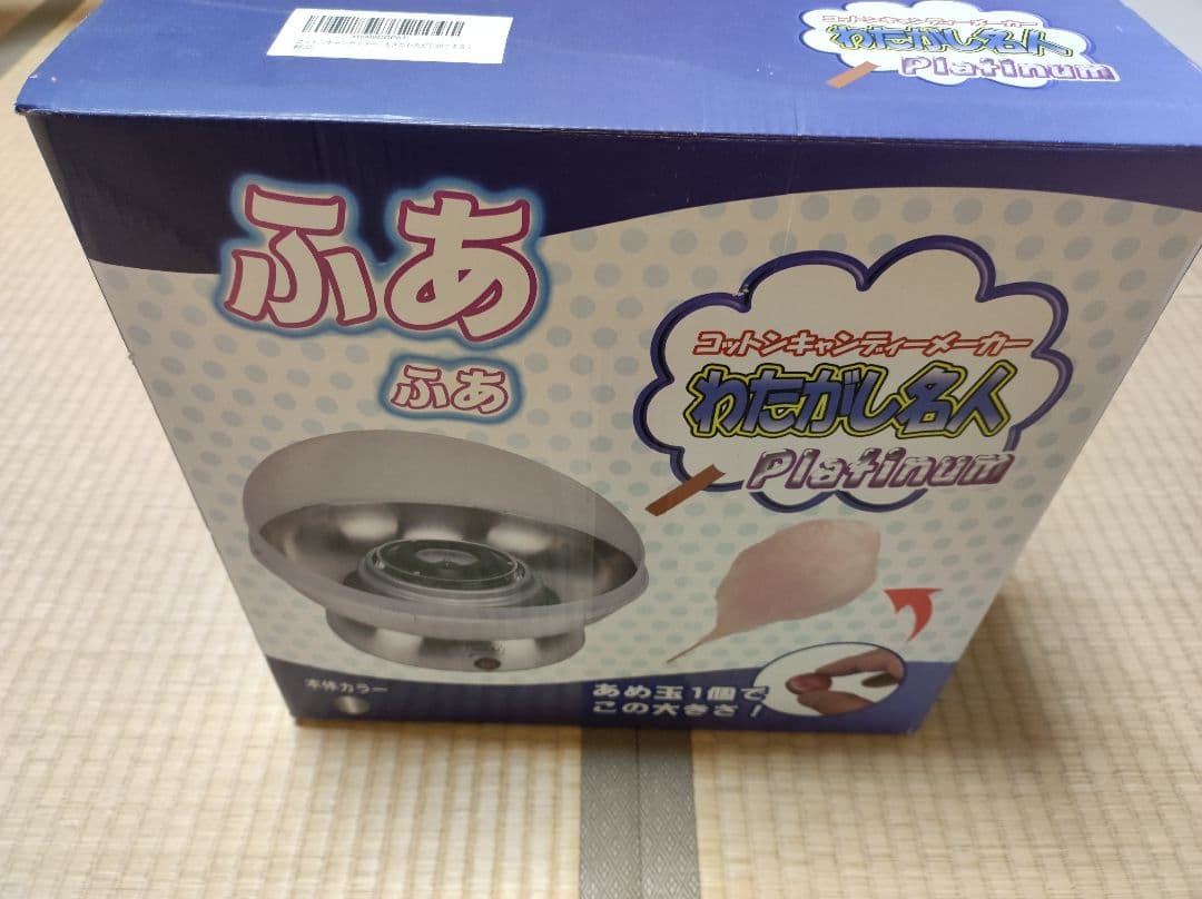 わたがし名人　未使用品