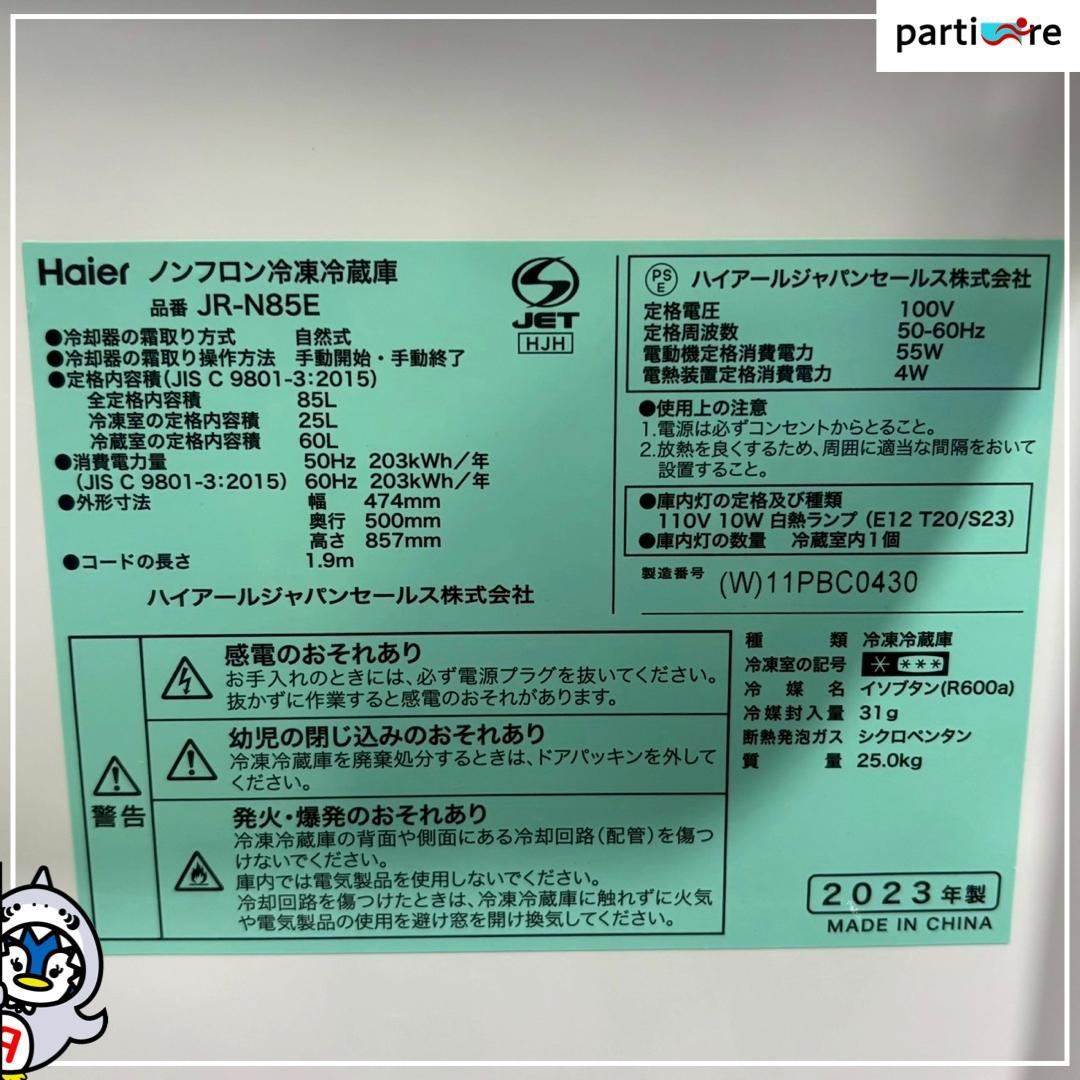 【大阪兵庫送料設置無料】一人暮らし向け冷蔵庫⭐️ Haier 2023年製