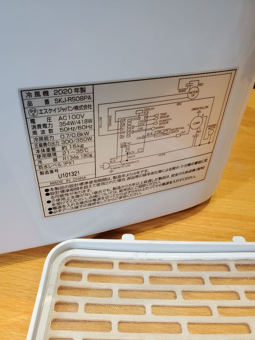 スポットクーラー　2020年製