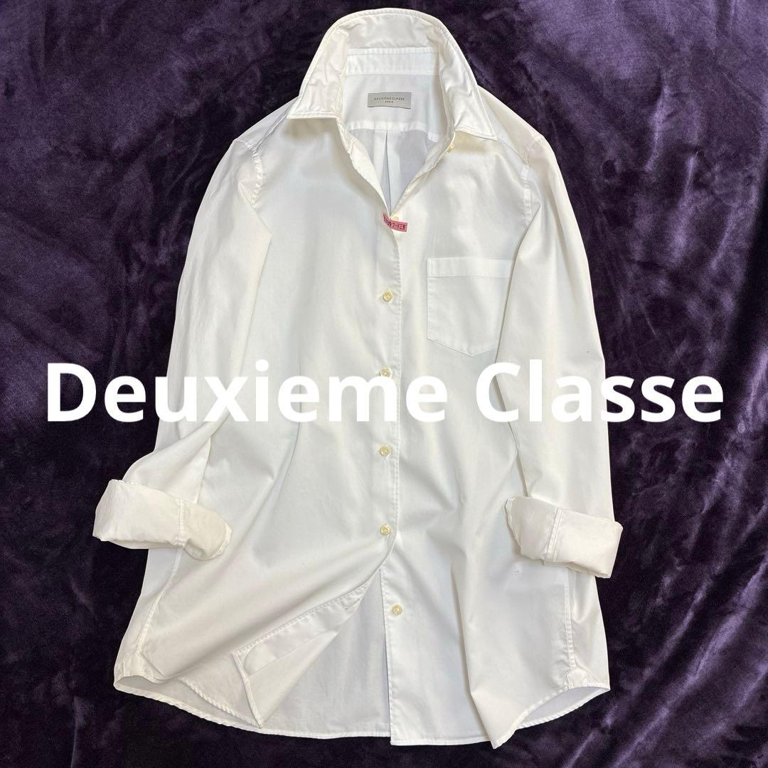 DEUXIEME CLASSE ドゥーズィエムクラスホワイト長袖コットンシャツ