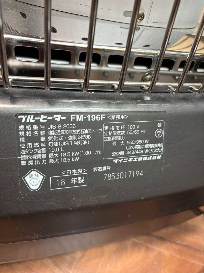ダイニチ ブルーヒーター FM-196F 業務用石油　ストーブ 2018年