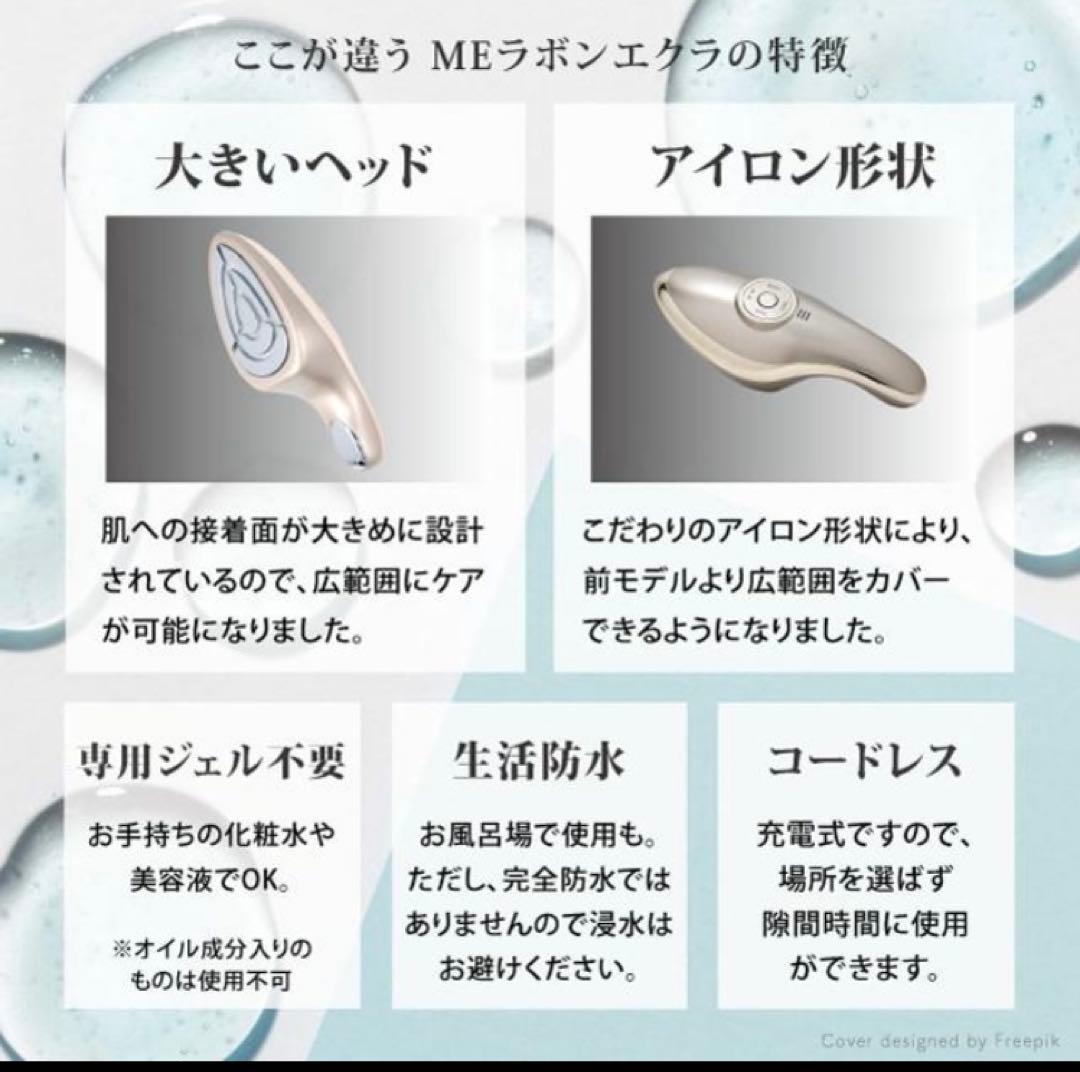 MEラボンエクラ 美顔器 EMS ラジオ波 RF EP 美肌 ホームエステ