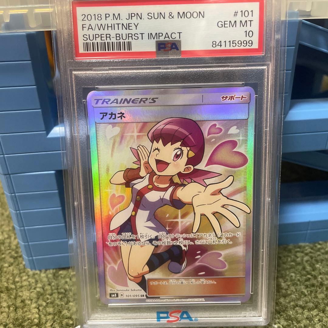 アカネ　SR psa10