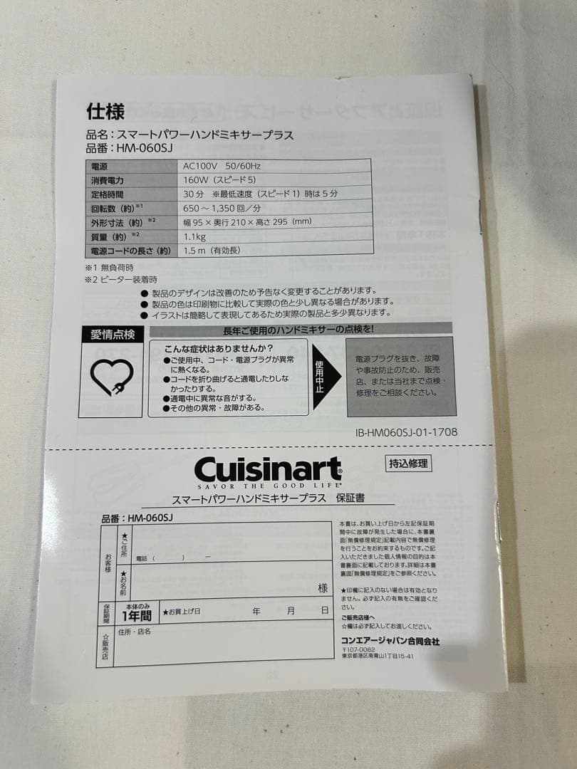 【Cuisinart ハンドミキサー 】5段階
