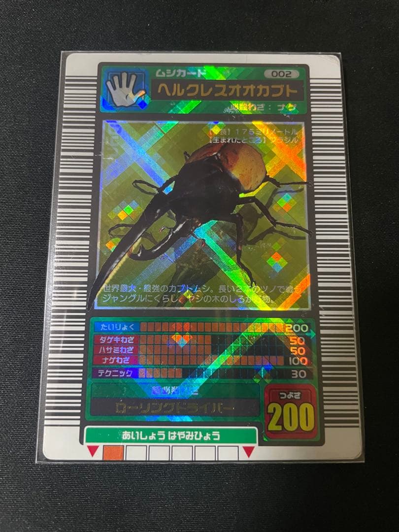 H*K様 ムシキング　ヘルクレスオオカブト　ロングバーコード　クリスタルキラ