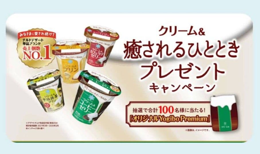 非売品Yogibo Mini Premium 雪印メグミルククリーム＆コラボ新品