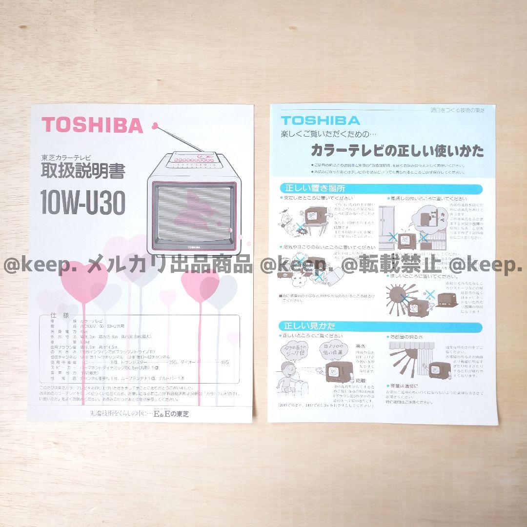 動作確認〇 TOSHIBA 東芝 ブラウン管 カラー テレビ ピンク 10インチ