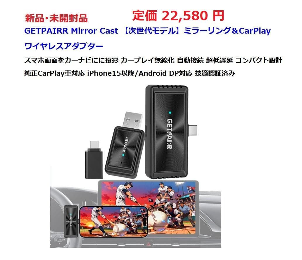 ⭕新品【GetPair Mirror Cast ワイヤレスアダプター】