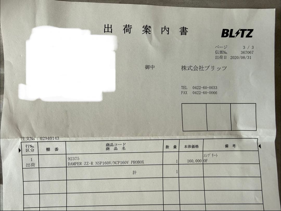BLITZ車高調 サクシード・プロボックス160系