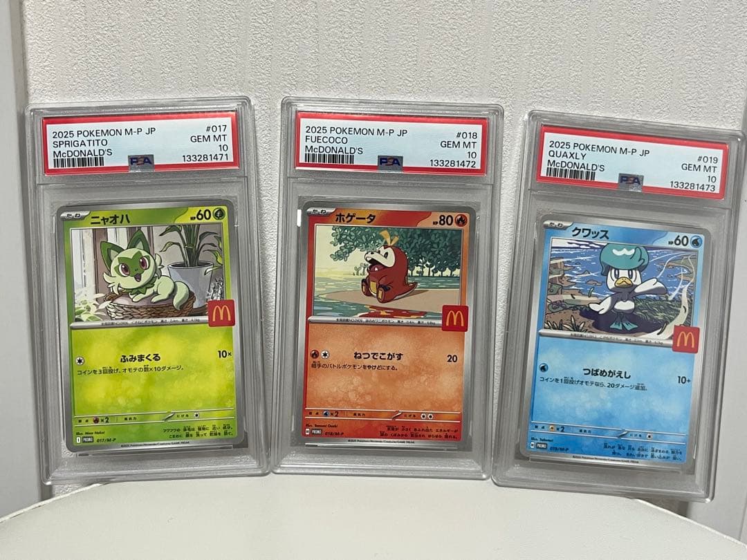 【PSA10】ポケモンカード　マクドプロモ　御三家3連番セット