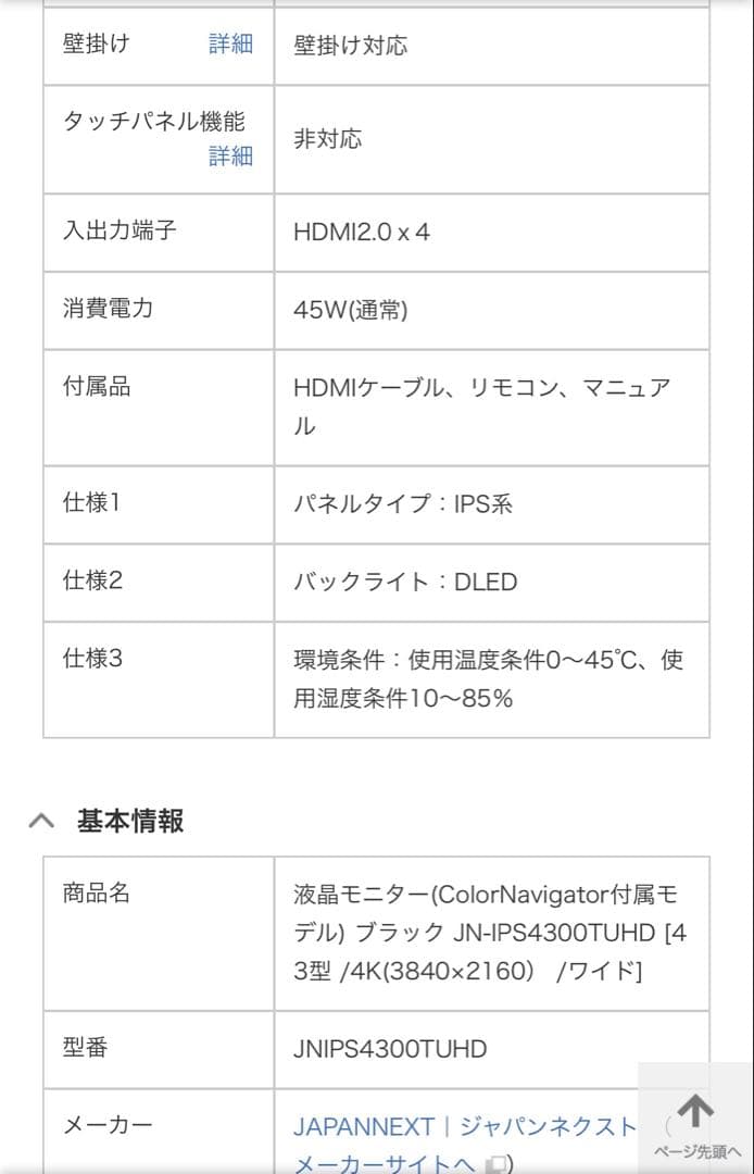 送料込み美品 JAPANNEXT JN-IPS4300TUHD