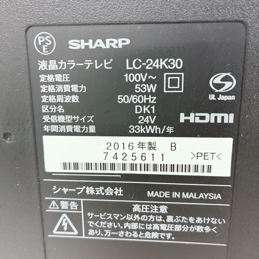 ◇SHARP◇AQUOS◇液晶カラーテレビ◇24インチ◇ブラック系◇