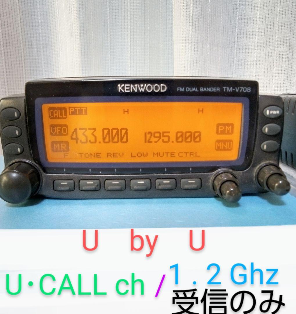ケンウッド製　TM-V708 (145/433) 2 0 w機　動作品