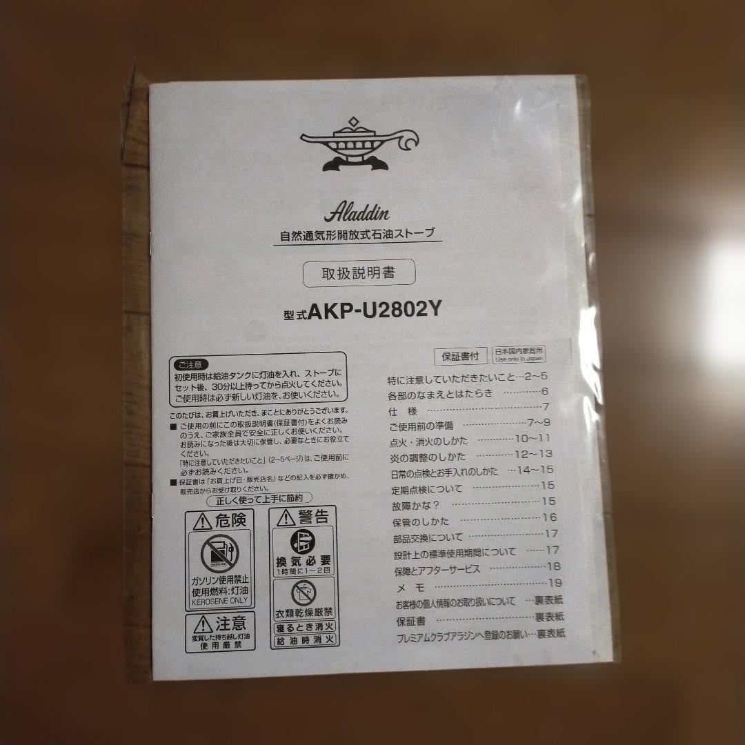 新品 メーカー保証ありアラジン 石油ストーブ AKP-U2802Y-W ホワイト