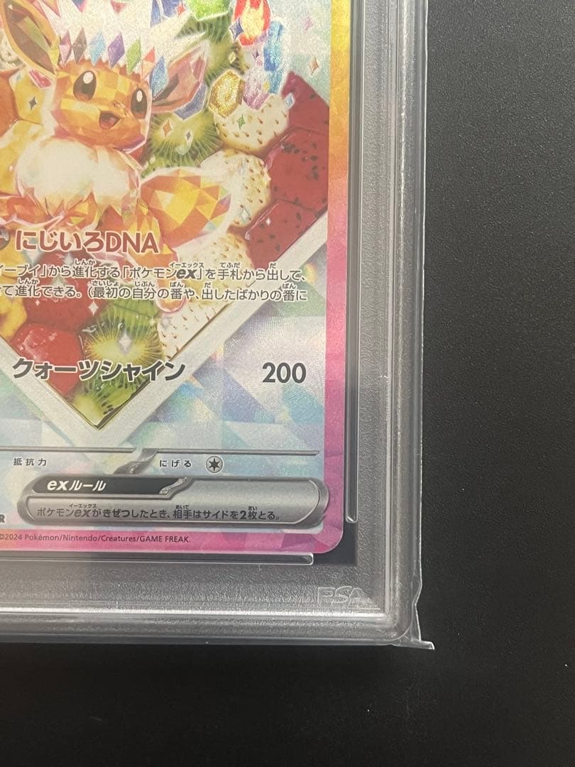 ポケモンカード PSA10 イーブイex SAR ケーキ テラスタルフェス