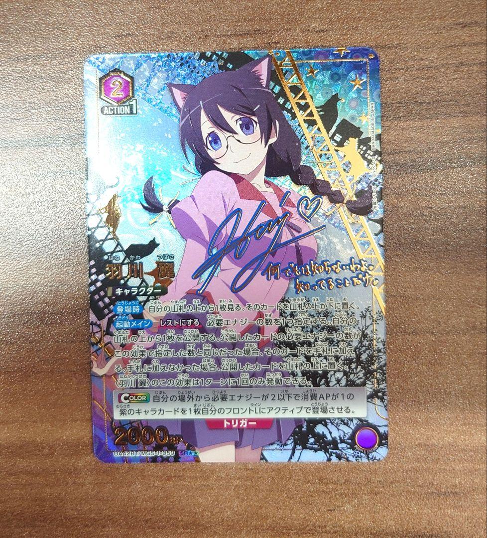 ユニオンアリーナ 物語シリーズ 羽川翼 SR パラレル 星2 MGS-1-059