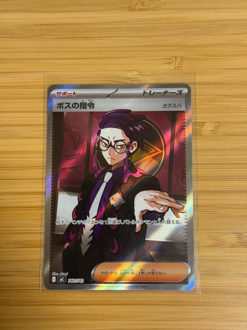 ボスの指令 SR 760/742 ポケモンカード