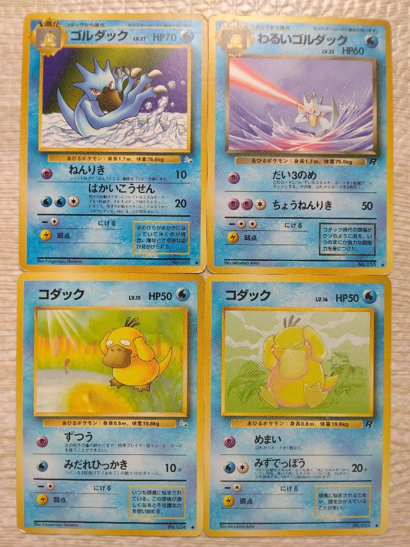 【希少】初版マークなしのスターミーやコダックなど水ポケモン進化カード6枚セット