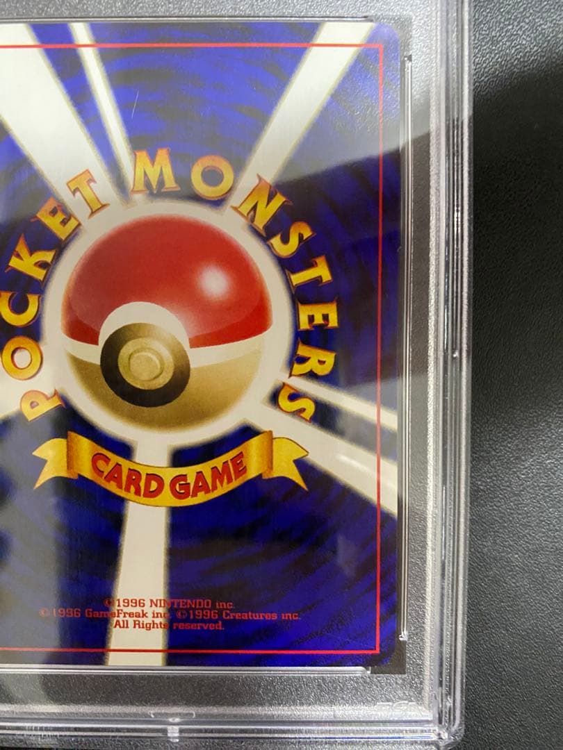 ポポッコ 旧裏 psa10 世界で17枚　ポケモンカード
