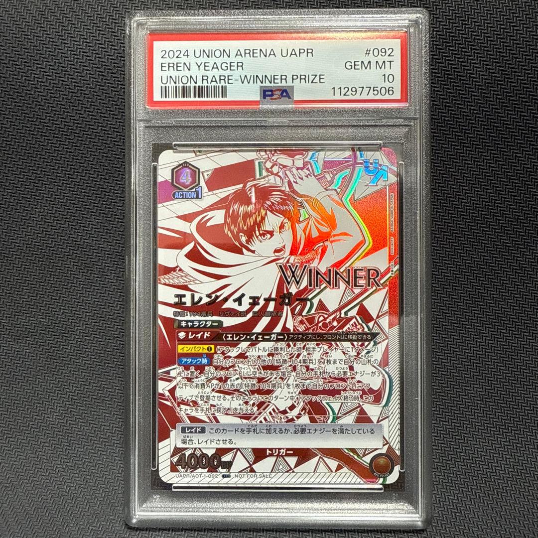PSA10 ユニオンアリーナ ユニオンレア エレン・イェーガー WINNER