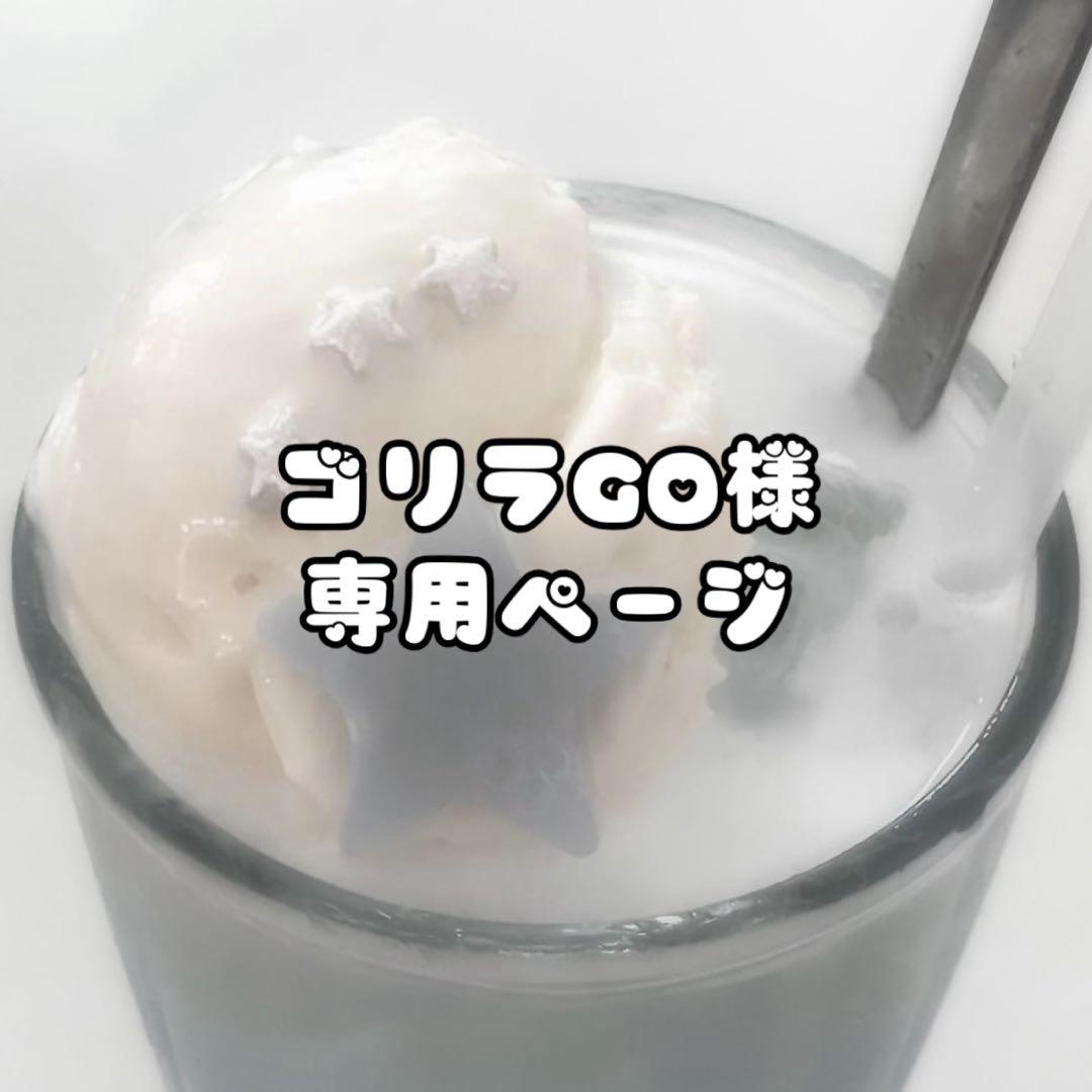 ゴリラGOページ