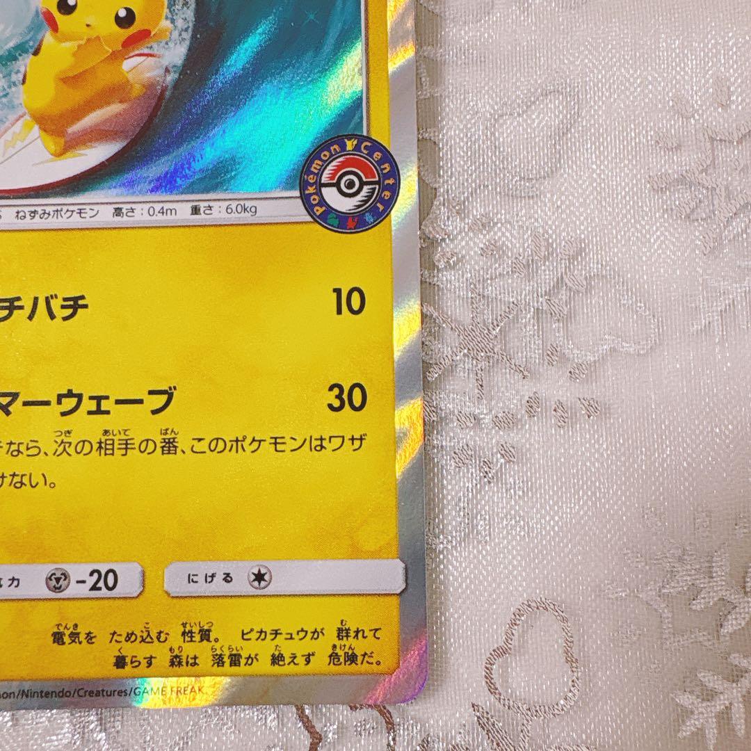 ♪*♪様 海で遊ぶピカチュウ：My251ポケモンセンター真夏のピカピカ大作戦キャ