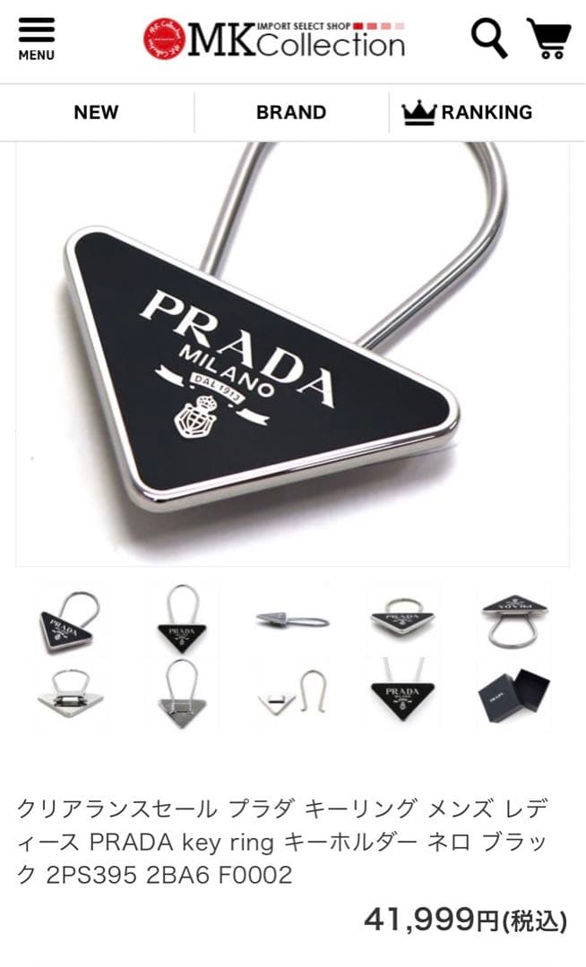 プラダ　PRADA キーリング