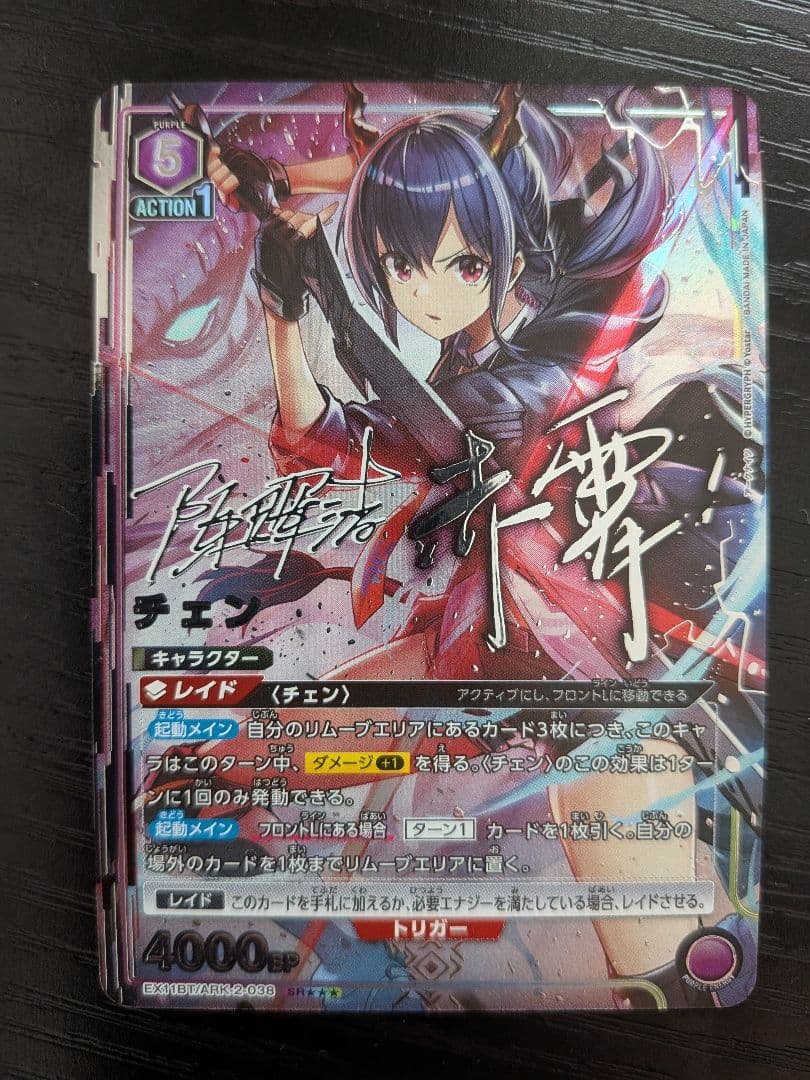 SR★★★ チェン　パラレル　アークナイツ Vol.2　ユニオンアリーナ