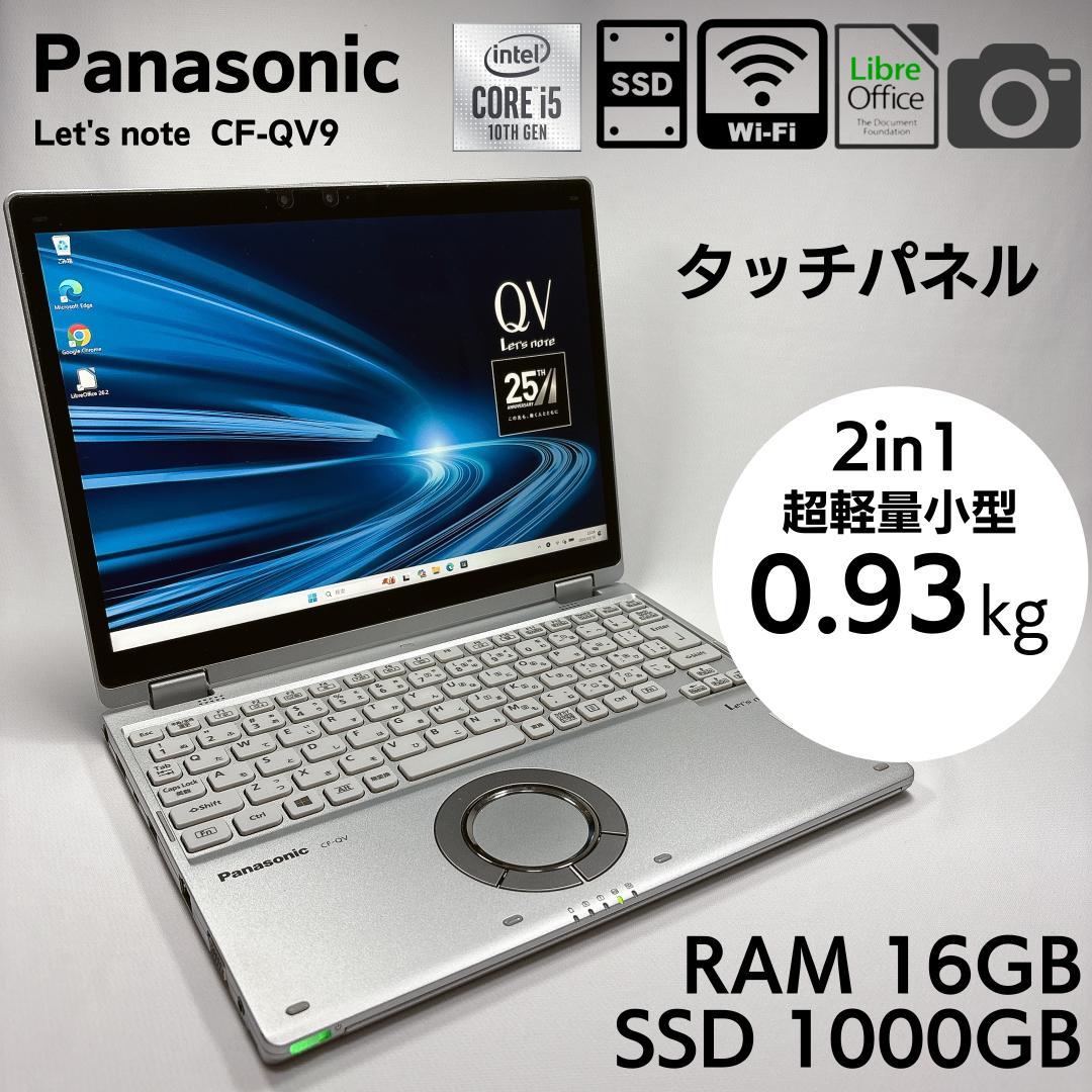 ★3K高画質・2in1★ レッツノート CF-QV9 16GB 1TB _931