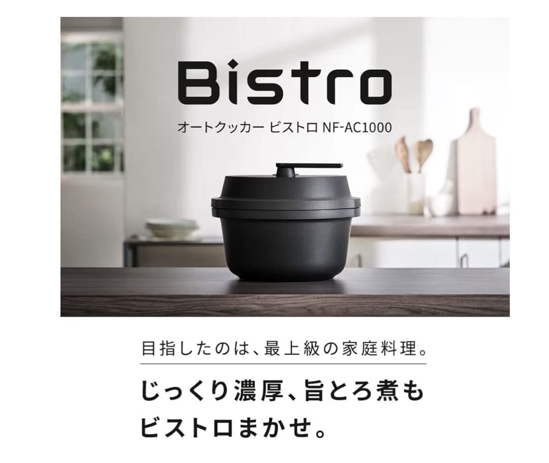 オートクッカー NF-AC1000-K