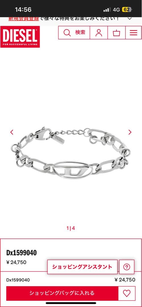 〜*〜様 DIESEL DX159900DJW シルバーブレスレット