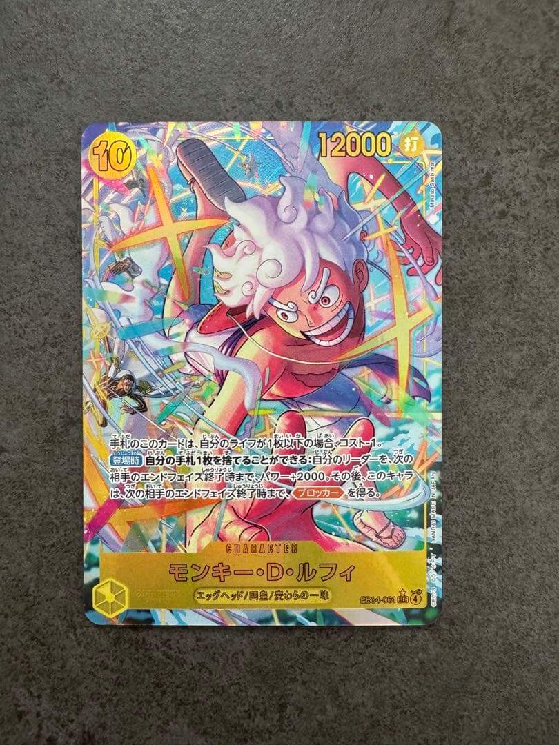 ワンピースカード　モンキー・D・ルフィ　sec パラレル　エッグヘッドクライシス