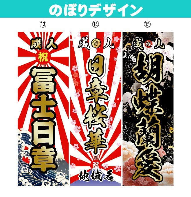 焼き肉キング　成人式のぼり旗オーダー