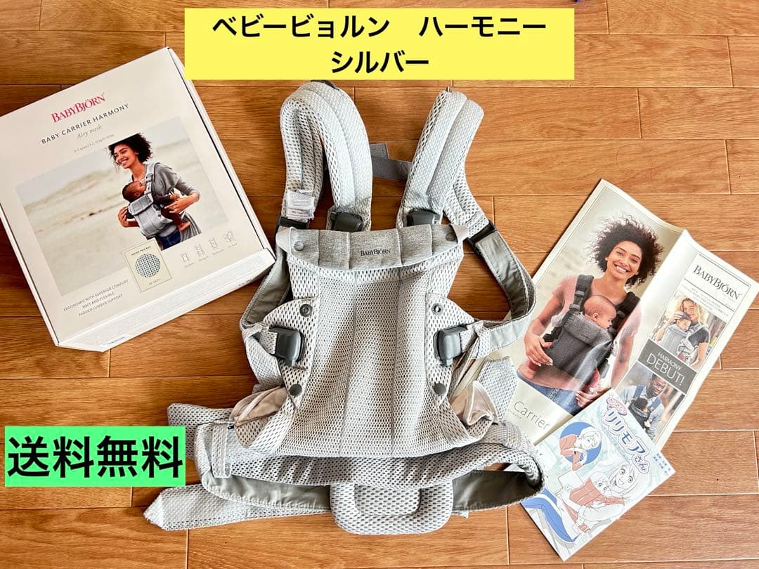 限定お値下げ！　ベビービョルン　ハーモニー　抱っこ紐