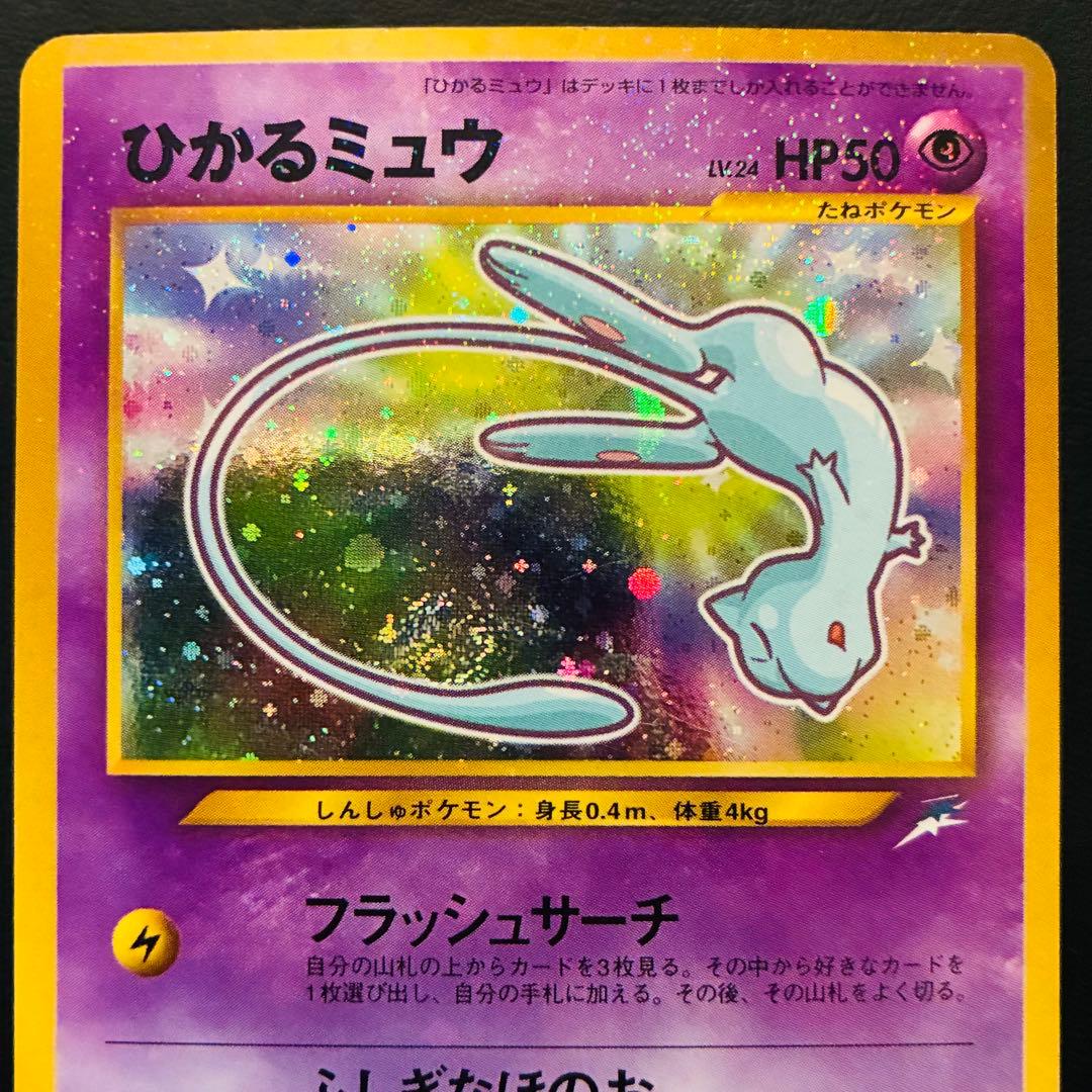 ひかるミュウ 「月刊コロコロコミック01年5月号」 おまけカード PROMO