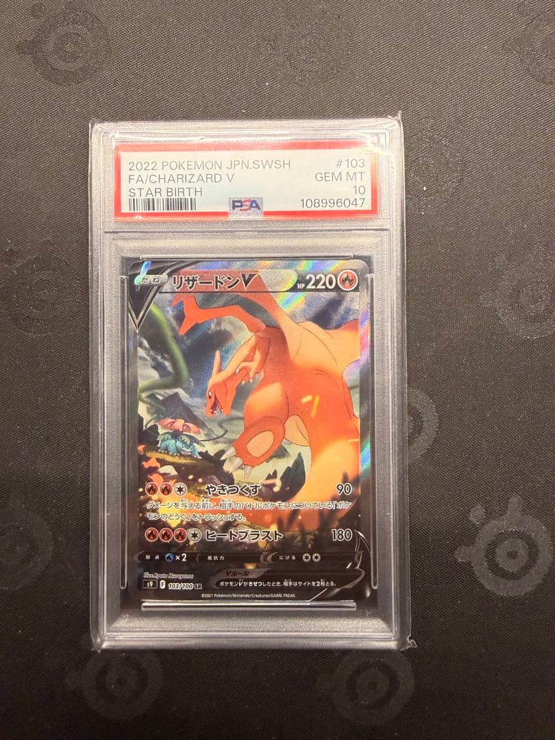 【PSA10】リザードンV SR SA S9 スターバース 103/100