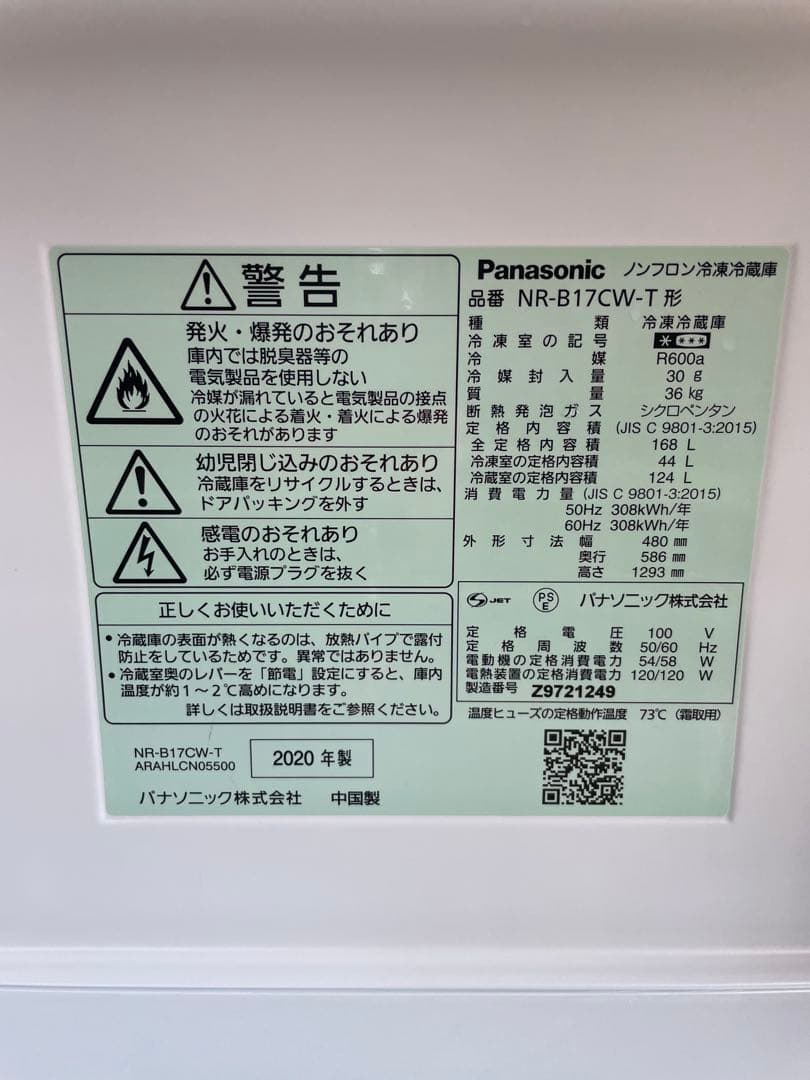 Panasonic NR B17CW-T 168L 冷蔵庫　【福岡市近郊限定】