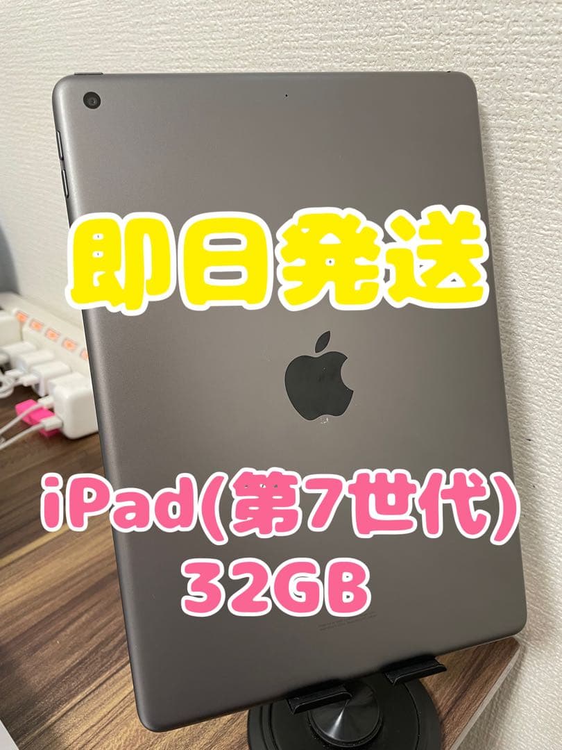 【即日発送】iPad(第7世代)スペースグレイ 32GB