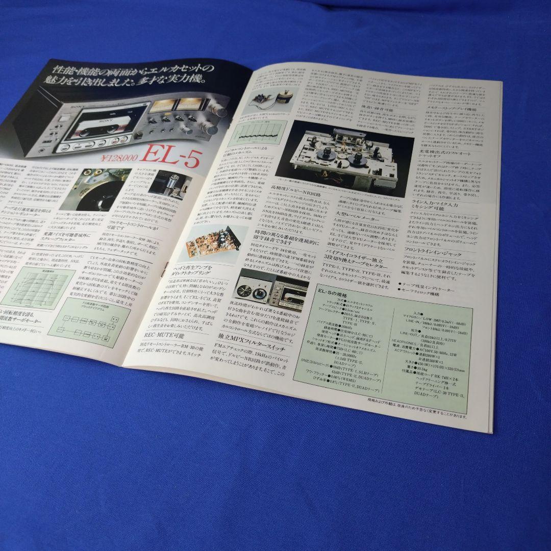 SONY エルカセット カタログ